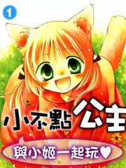 小不點公主