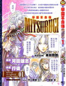 學園革命傳MITSURUGI