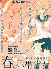 小春的繃帶少女