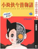 小飛俠今昔物語