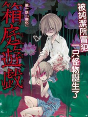 箱庭遊戲