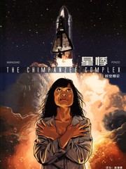 星悸The Chimpanzee Complex