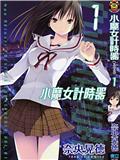 小魔女計時器