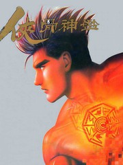 俠骨神鑒