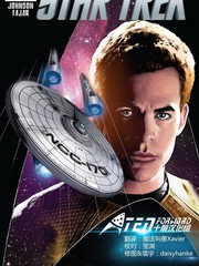 星際迷航：我，進取號