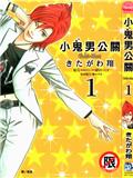 小鬼男公關