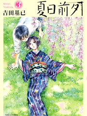 夏日前夕