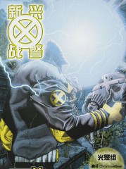 新興X戰警2001