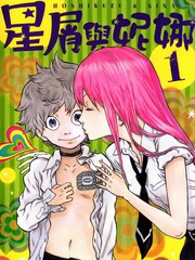 星屑與妮娜