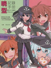 曉型記錄手冊