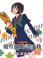 現在開始認識我