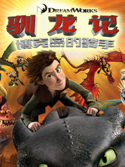 馴龍記