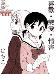 喜歡·戀愛·情書