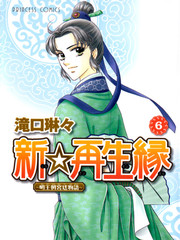 新·再生緣～明王朝宮廷物語～