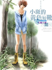 小斑的黃色短靴