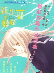 新生芽的嫩綠