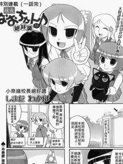 小奈緒校長絕好調