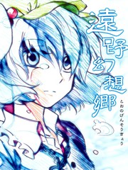 遠野幻想鄉