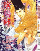 陰陽師繪卷-黃龍之卷