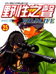 野性之聲