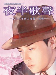 夜半歌聲