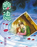 幽魂