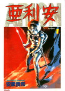 亞利安