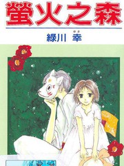 螢火之森