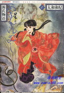 源氏物語