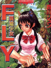 異能少女FLY