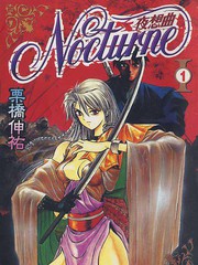 夜想曲