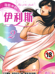 陰影中的伊利斯