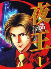 夜王