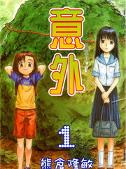 意外