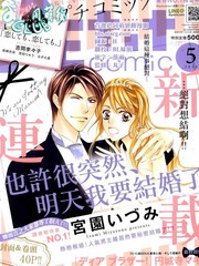 也許很突然、明天我要結婚了
