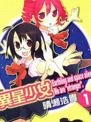 異星少女