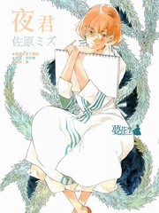 夜君