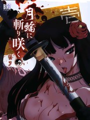月下斬魔之花