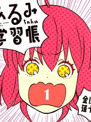 亞琉美的學習帳