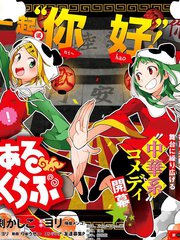一二中文俱樂部