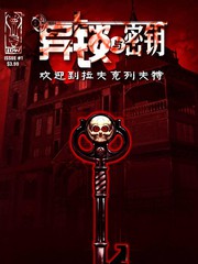 異鎖與密鑰系列