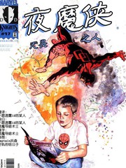 夜魔俠-無畏之人