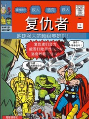 元祖復仇者