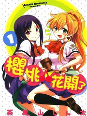 櫻桃花開了