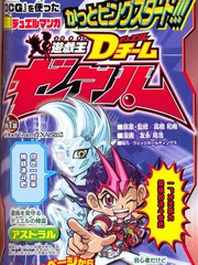 遊戲王決鬥小隊ZEXAL