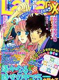 遙遠時空中5赤心的志士