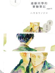 遠藤同學的實驗筆記