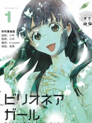 億萬富豪少女