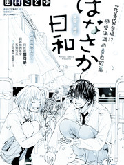 櫻花盛開日和