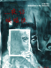 夜訪蝙蝠俠